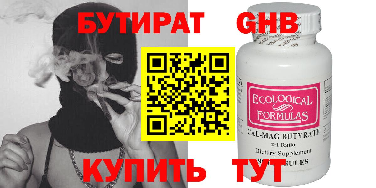 Уварово  БУТИРАТ 99%  Вход с VPN 
