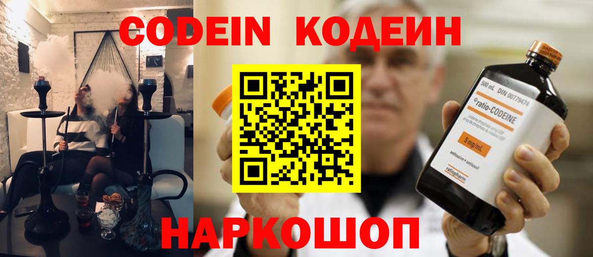 Кодеин Purple Drank Уварово