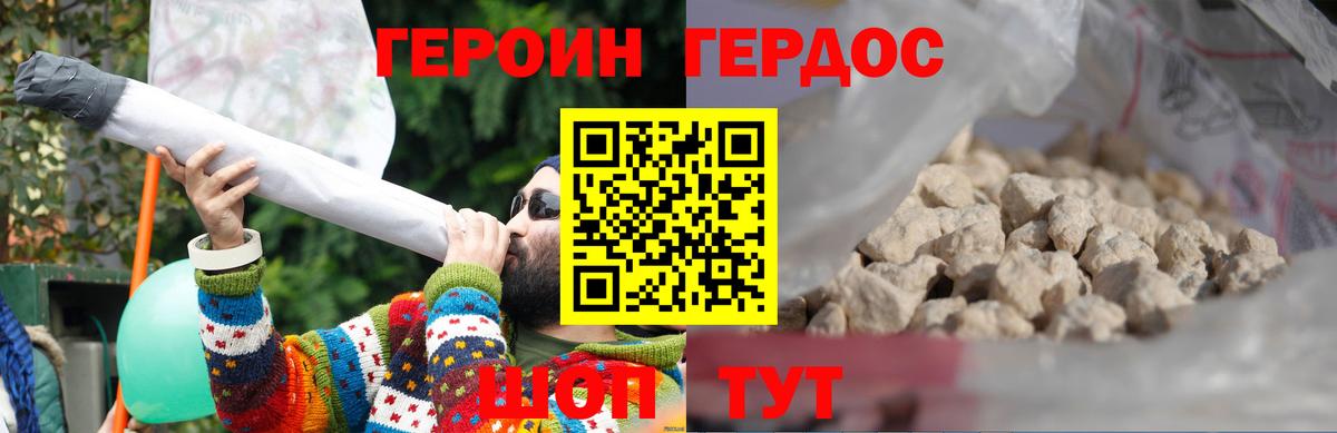 ГЕРОИН герыч  Вход с VPN  Уварово 