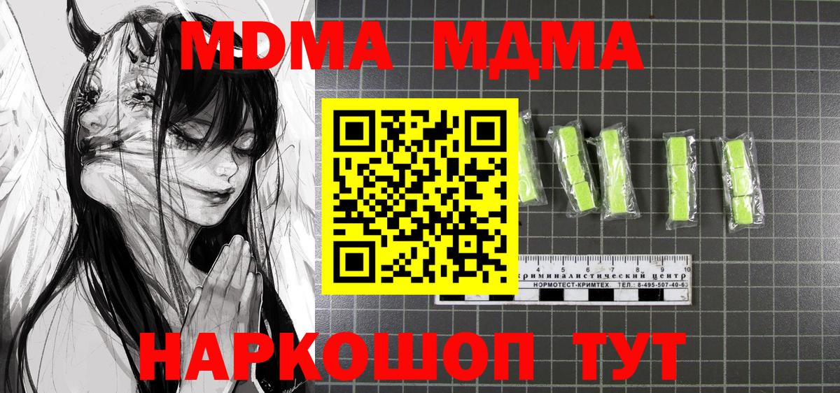 МДМА  MDMA молли  MDMA кристаллы  Вход с VPN  Уварово 