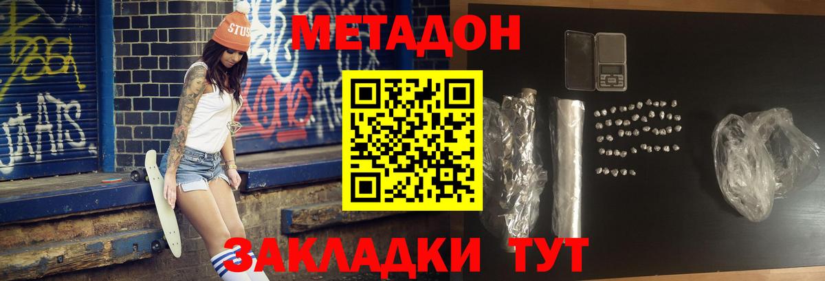 Метадон кристалл  Вход с VPN  Уварово  МЕТАДОН белоснежный 